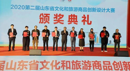 第二屆山東省文化和旅游商品創新設計大賽圓滿落幕，復圣文創喜摘金獎彰顯文化創新活力